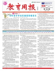 教育周报·教研版