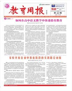 教育周报·教研版