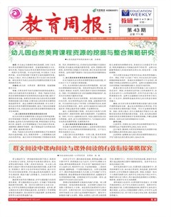 教育周报·教研版