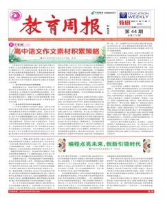 教育周报·教研版