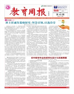 教育周报·教研版