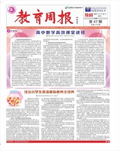 教育周报·教研版