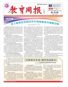 教育周报·教研版