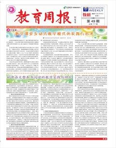教育周报·教研版