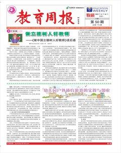 教育周报·教研版