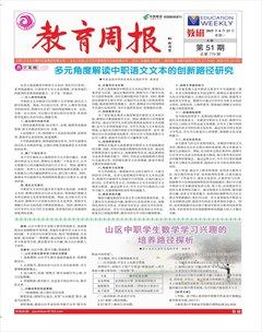 教育周报·教研版