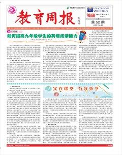 教育周报·教研版