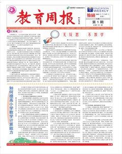 教育周报·教研版