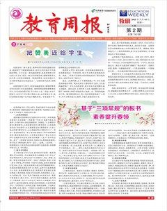 教育周报·教研版