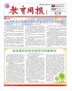 教育周报·教研版