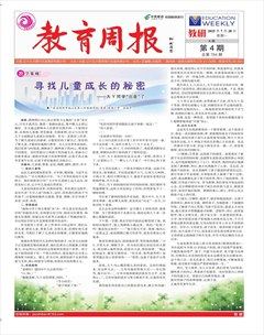 教育周报·教研版