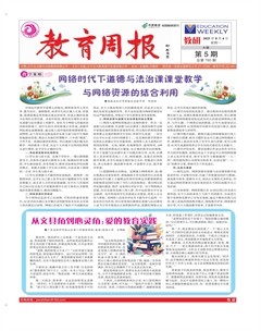 教育周报·教研版