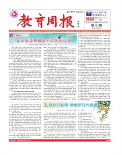 教育周报·教研版