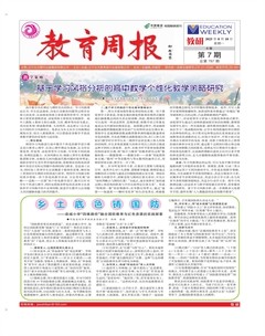 教育周报·教研版