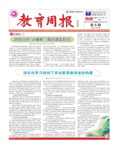 教育周报·教研版