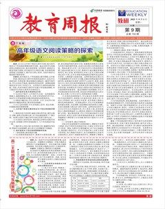 教育周报·教研版