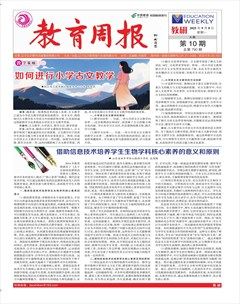 教育周报·教研版