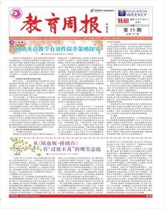 教育周报·教研版