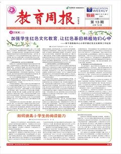 教育周报·教研版