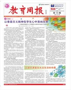 教育周报·教研版