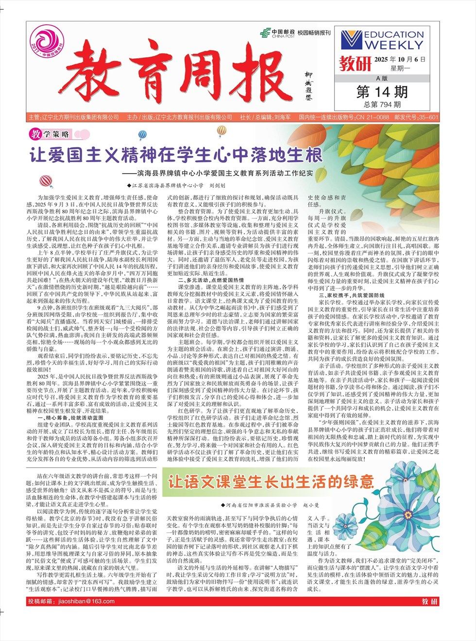 教育周报·教研版