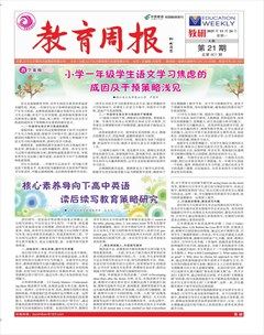 教育周报·教研版