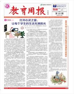 教育周报·教研版