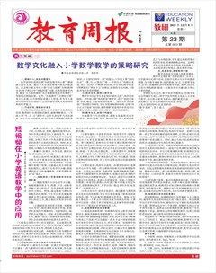 教育周报·教研版