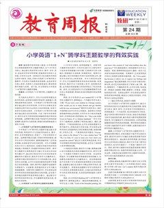教育周报·教研版