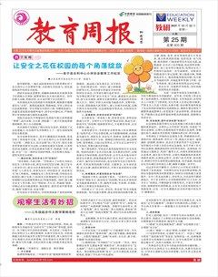教育周报·教研版