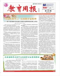 教育周报·教研版