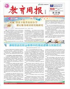 教育周报·教研版