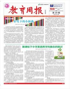 教育周报·教研版