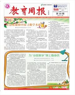 教育周报·教研版