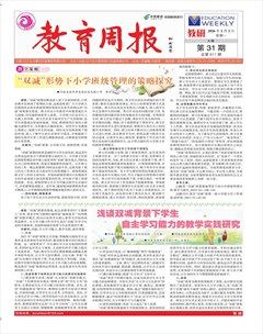 教育周报·教研版