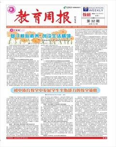 教育周报·教研版