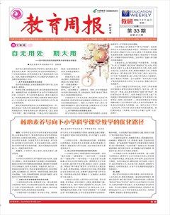 教育周报·教研版