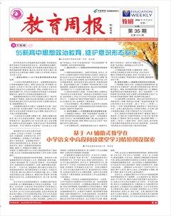教育周报·教研版