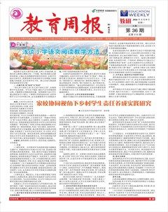 教育周报·教研版