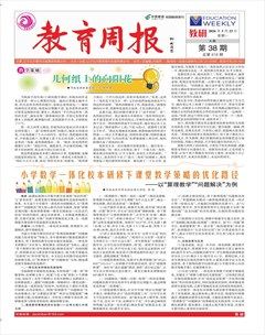 教育周报·教研版