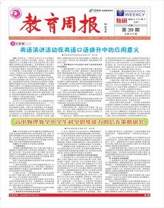 教育周报·教研版