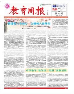 教育周报·教研版