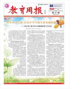 教育周报·教研版