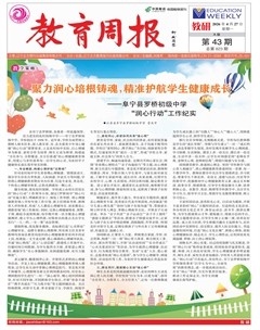 教育周报·教研版