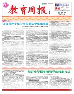 教育周报·教研版