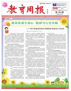 教育周报·教研版
