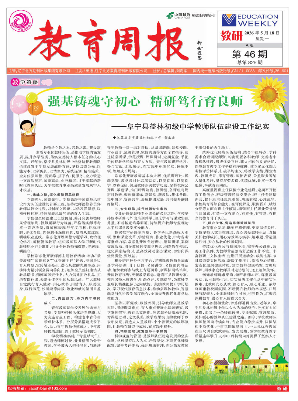 教育周报·教研版