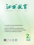 江西教育·职教版