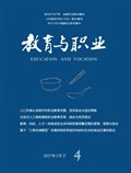 教育与职业(下)