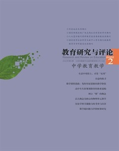 教育研究与评论（中学教育教学）